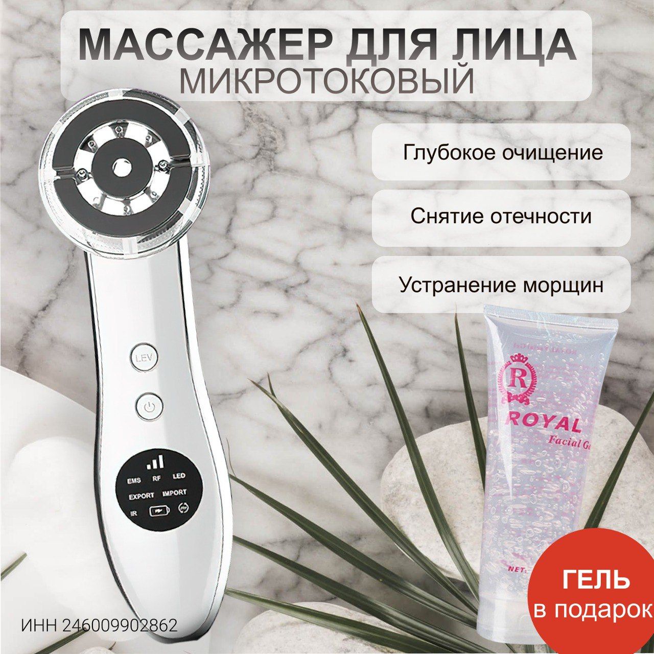 Микротоки Микротоковый массажер RF