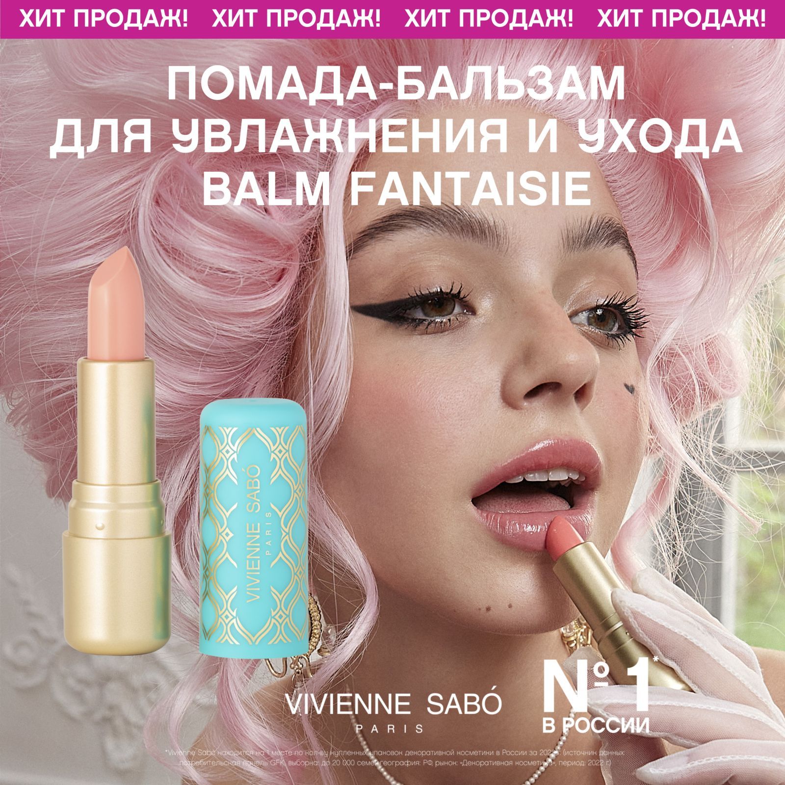 Помада-бальзам для губ Vivienne Sabo Balm Fantaisie, питает кожу губ,  глянцевая полупрозрачная текстура, ягодный аромат, матовый футляр с  уникальными узорами, тон 02, светло-бежевый, 4мл. - купить с доставкой по  выгодным ценам в