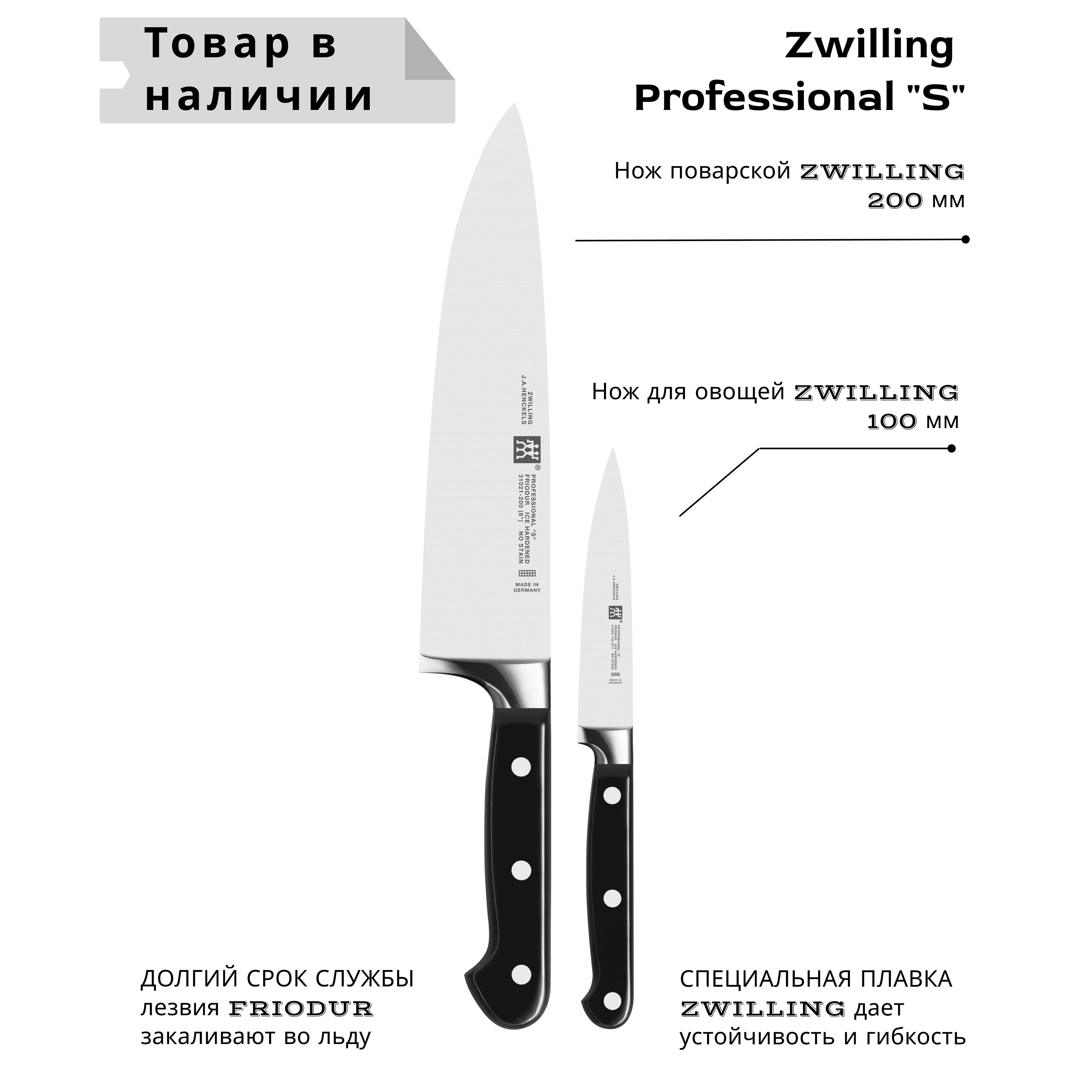 Zwilling Ножи Спб Купить