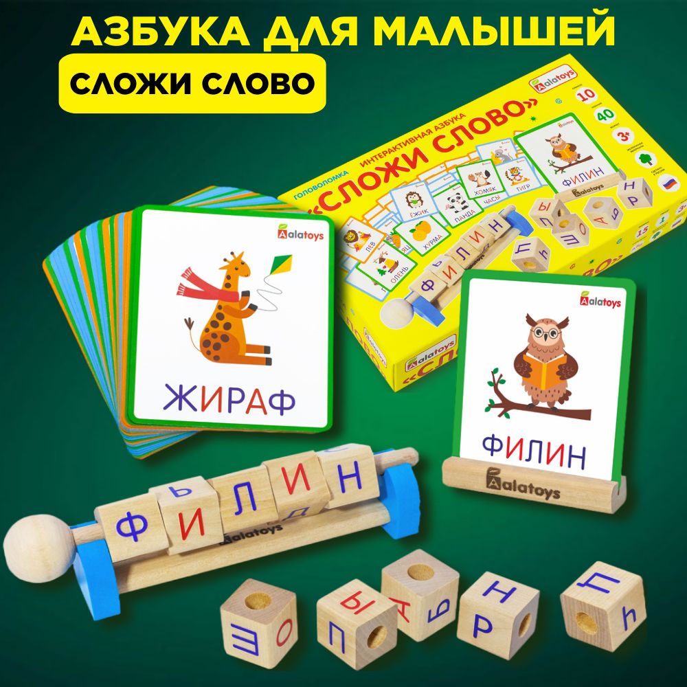 Развивающая игрушка деревянная азбука для малышей 