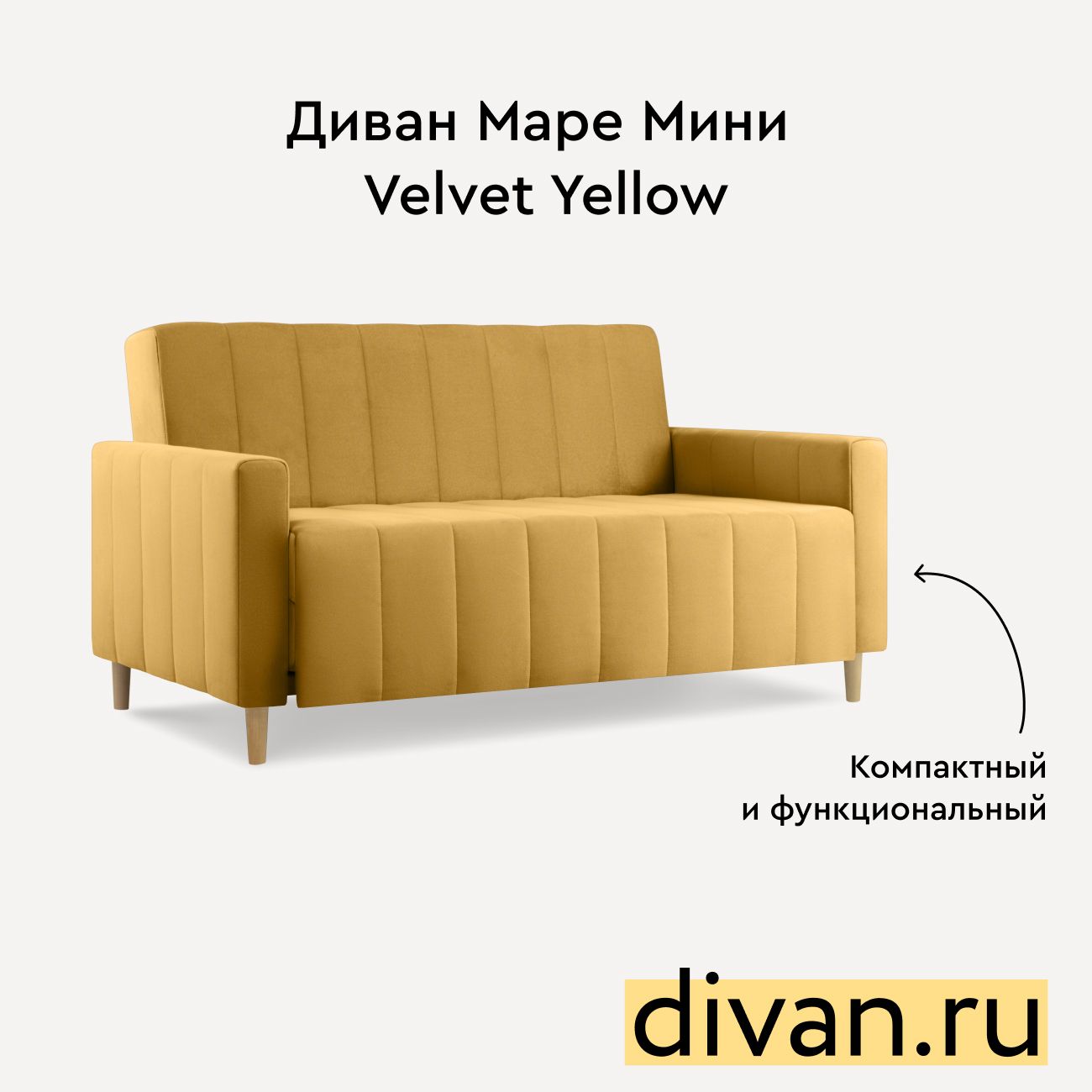 диван маре мини velvet