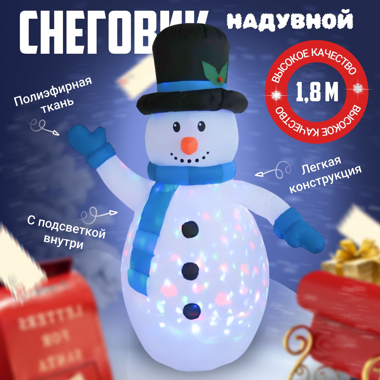 Новогоднийнадувнойснеговиксподсветкой(уличный),высота180см.