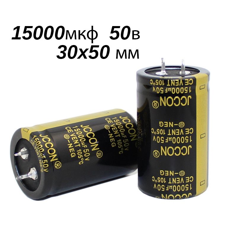 6шт.15000мкф50В(15000uF/50V30x50mm)Конденсатор