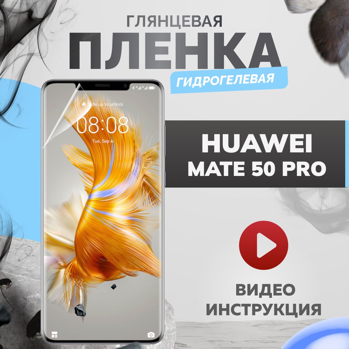 Huawei pro пленка
