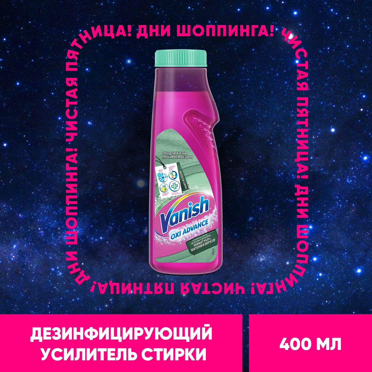 Пятновыводитель без хлора. Vanish, отбеливатель Мультисила Hygiene, 400 мл.. Пятновыводитель Vanish Oxi Advance Hygiene гель 400мл. Vanish 400ml пятновыводитель Мультисила. Vanish усилитель стирки.