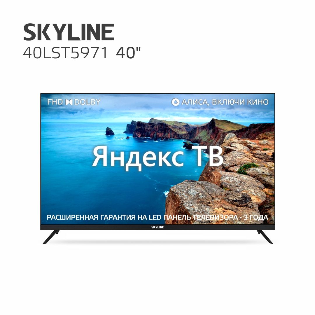 Купить телевизор Skyline 40LST5971 40,0