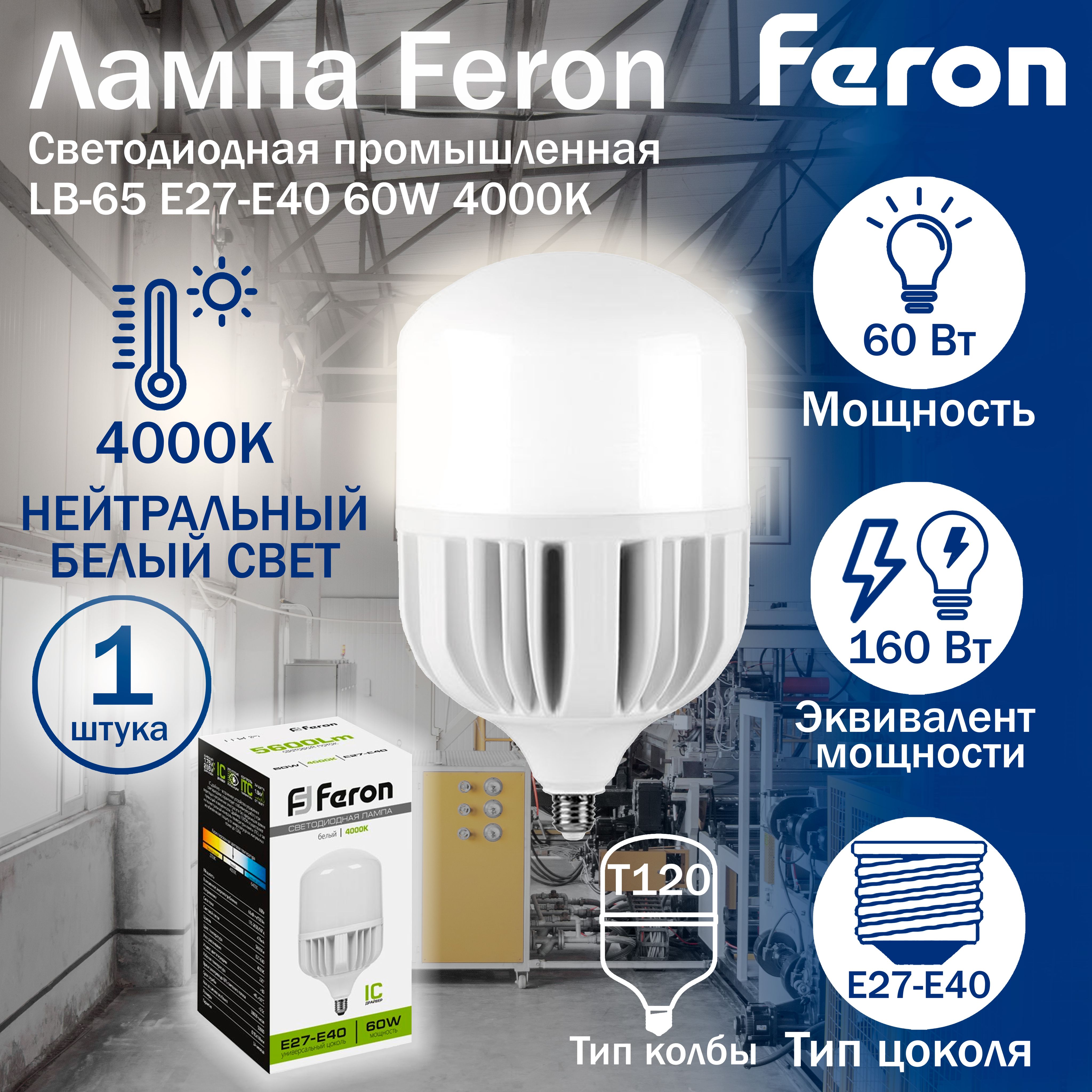 ЛампасветодиоднаяFeronLB-65E27-E4060W4000K258211штука