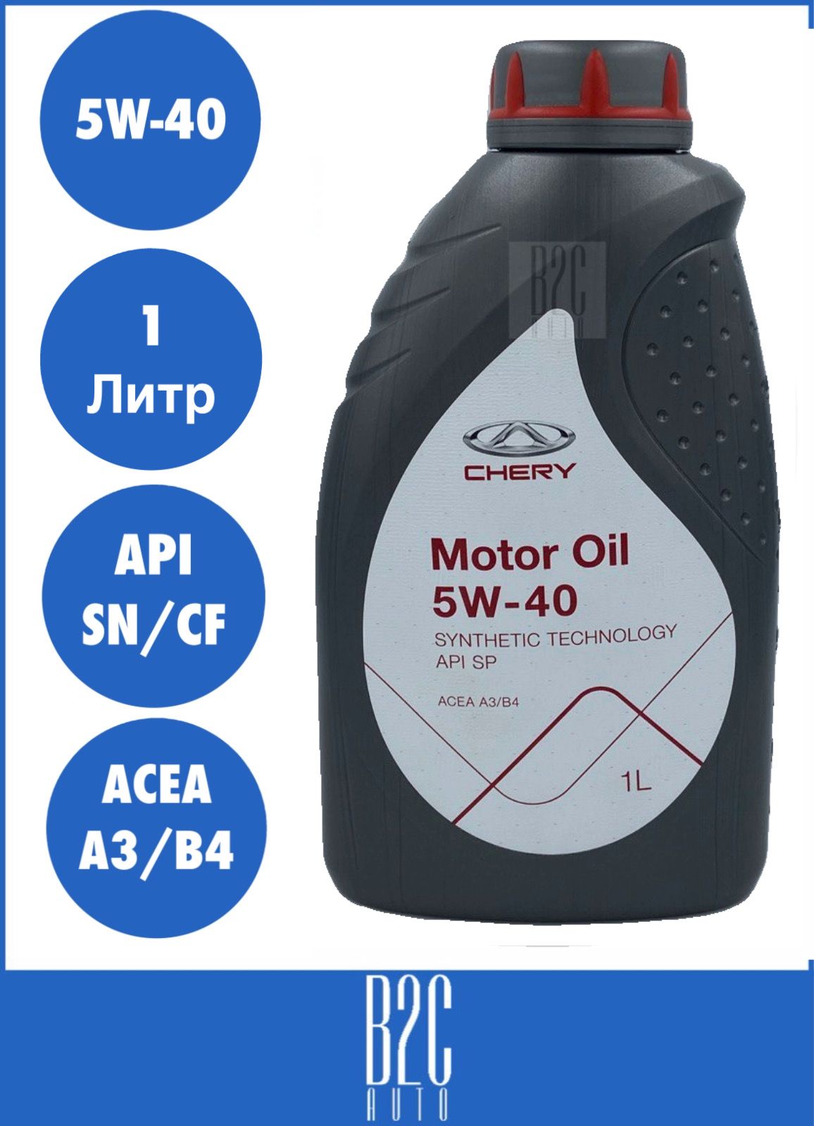 Chery Motor Oil 5w40. Chery Oil 5w-40. Черри масло оригинал. Моторное масло для чери амулет а15.