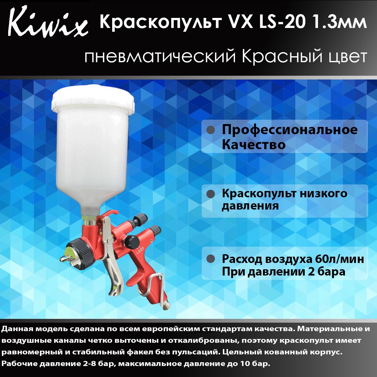 Пистолет для краскопульта kiwix KIWIX_VX - купить по низким ценам в  интернет-магазине OZON (1270109655)