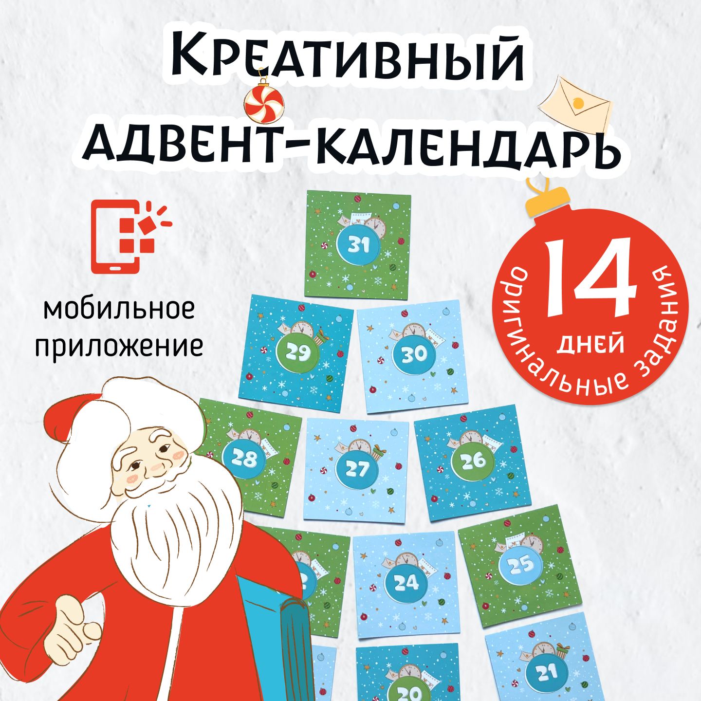 Новогодний адвент-календарь для детей на 14 дней с заданиями - купить с  доставкой по выгодным ценам в интернет-магазине OZON (336062494)