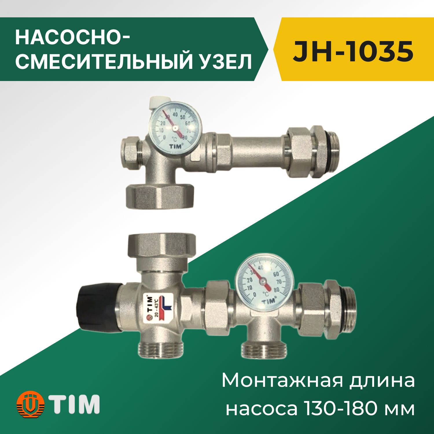 Насосно-смесительный узел Tim JH-1035 для систем отопления