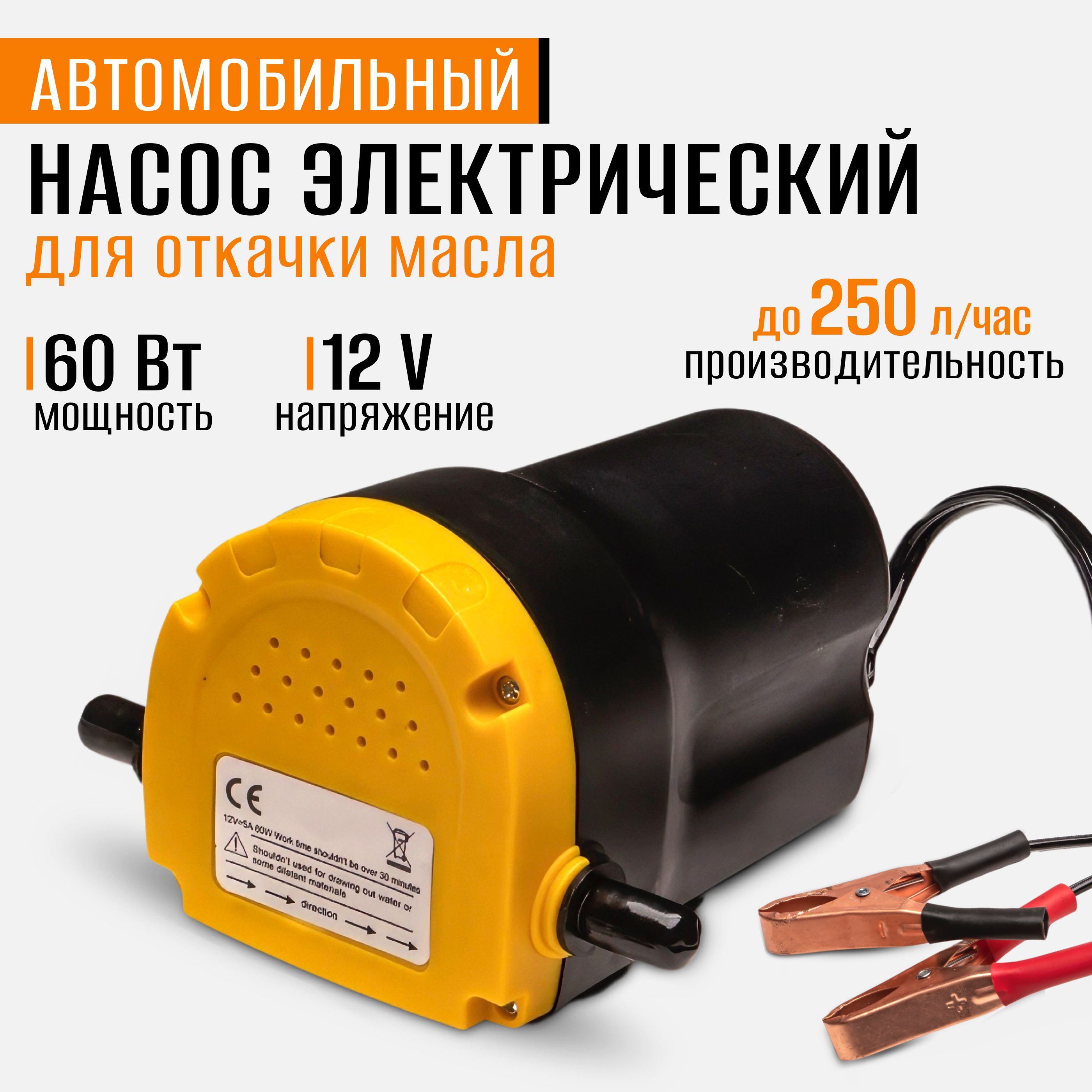 Насос для откачки масла через щуп из двигателя 12v, желтый / Насос для  перекачки топлива, воды и других жидкостей - купить с доставкой по выгодным  ценам в интернет-магазине OZON (1208099293)