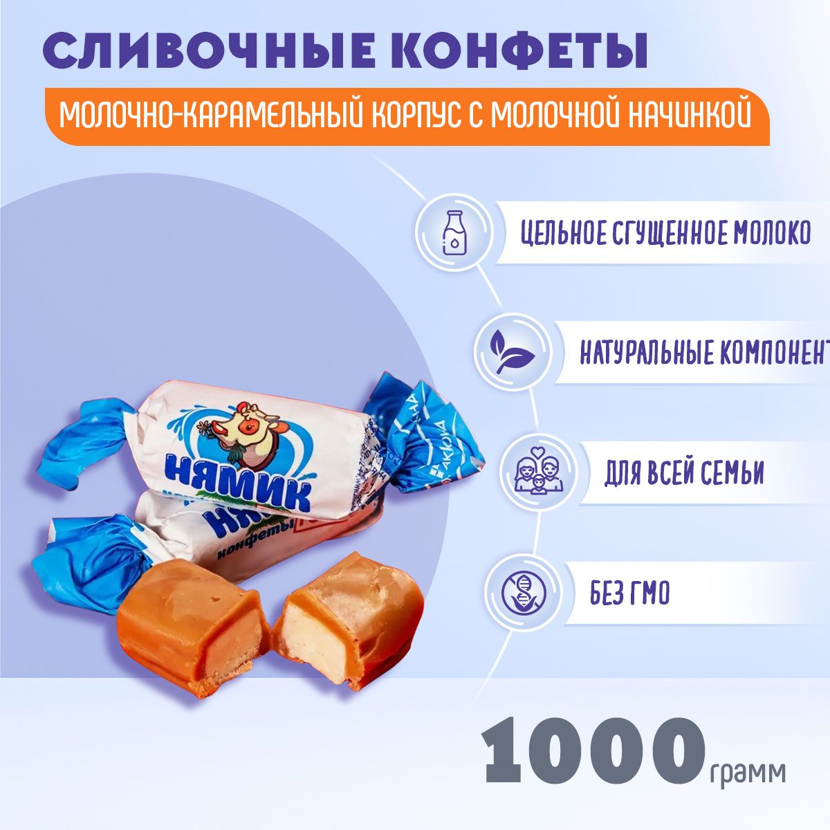 Конфеты Нямик, 1000 грамм Акконд - купить с доставкой по выгодным ценам в  интернет-магазине OZON (427837528)