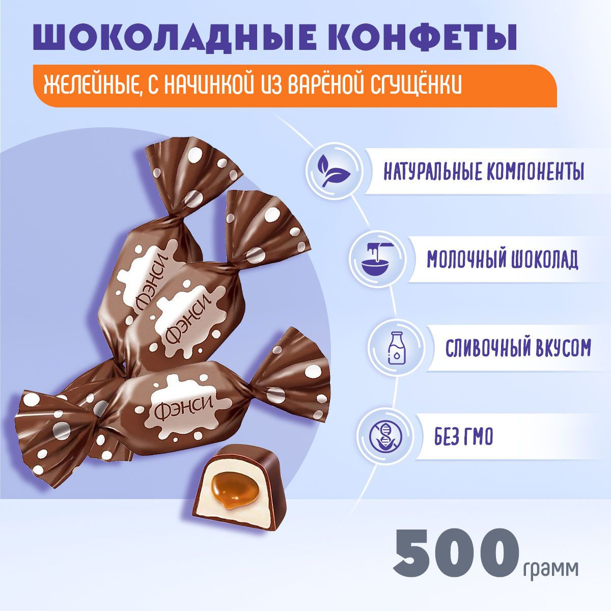 Конфеты Фэнси 500 грамм КДВ