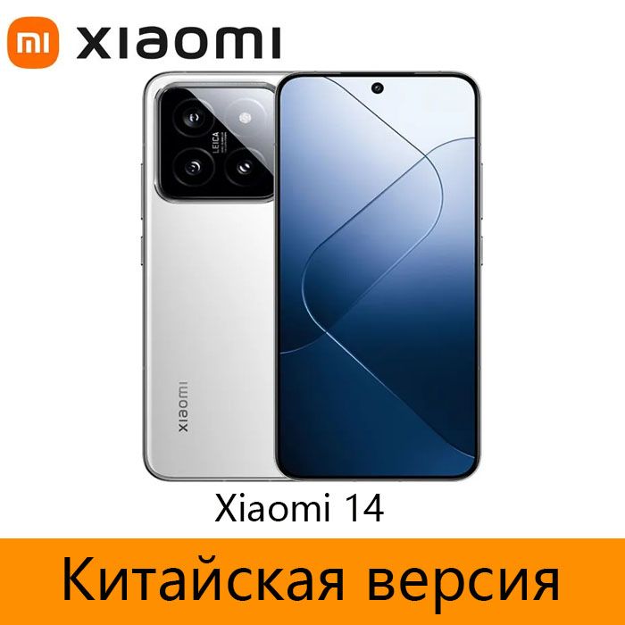 XiaomiСмартфонXiaomi14Китайскаяверсия,поддерживаеттолькокитайскийианглийскийязыкиCN12/256ГБ,белый