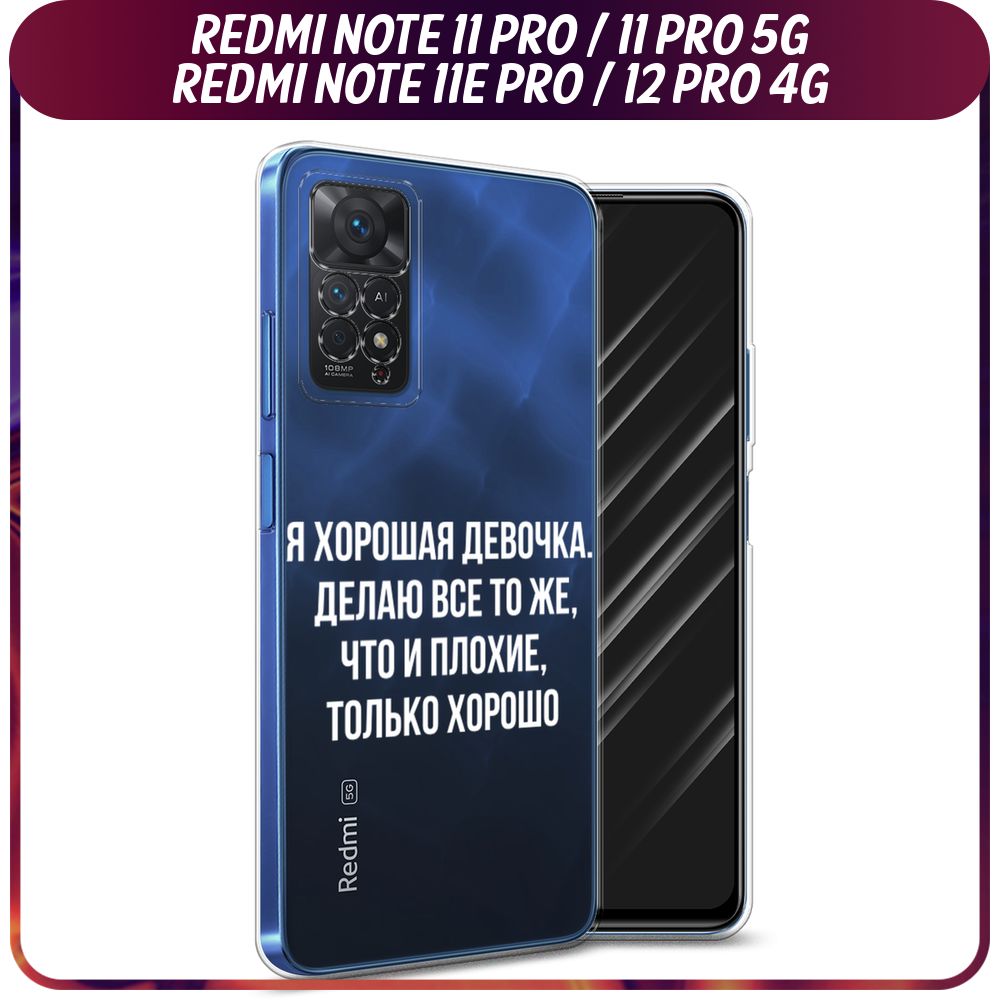 Силиконовый чехол на Xiaomi Redmi Note 11 Pro/11 Pro 5G/11E Pro/12 Pro 4G /  Сяоми Редми Нот 11 Про 