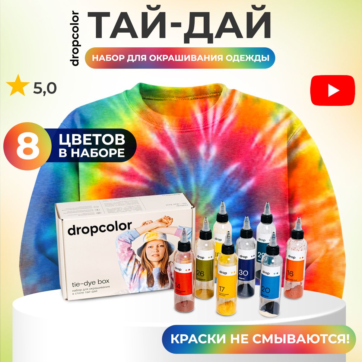 Тай-дай набор для творчества Dropcolor из красителей для ткани DROP 8  цветов краски для ткани и обновления цвета - купить с доставкой по выгодным  ценам в интернет-магазине OZON (264536277)