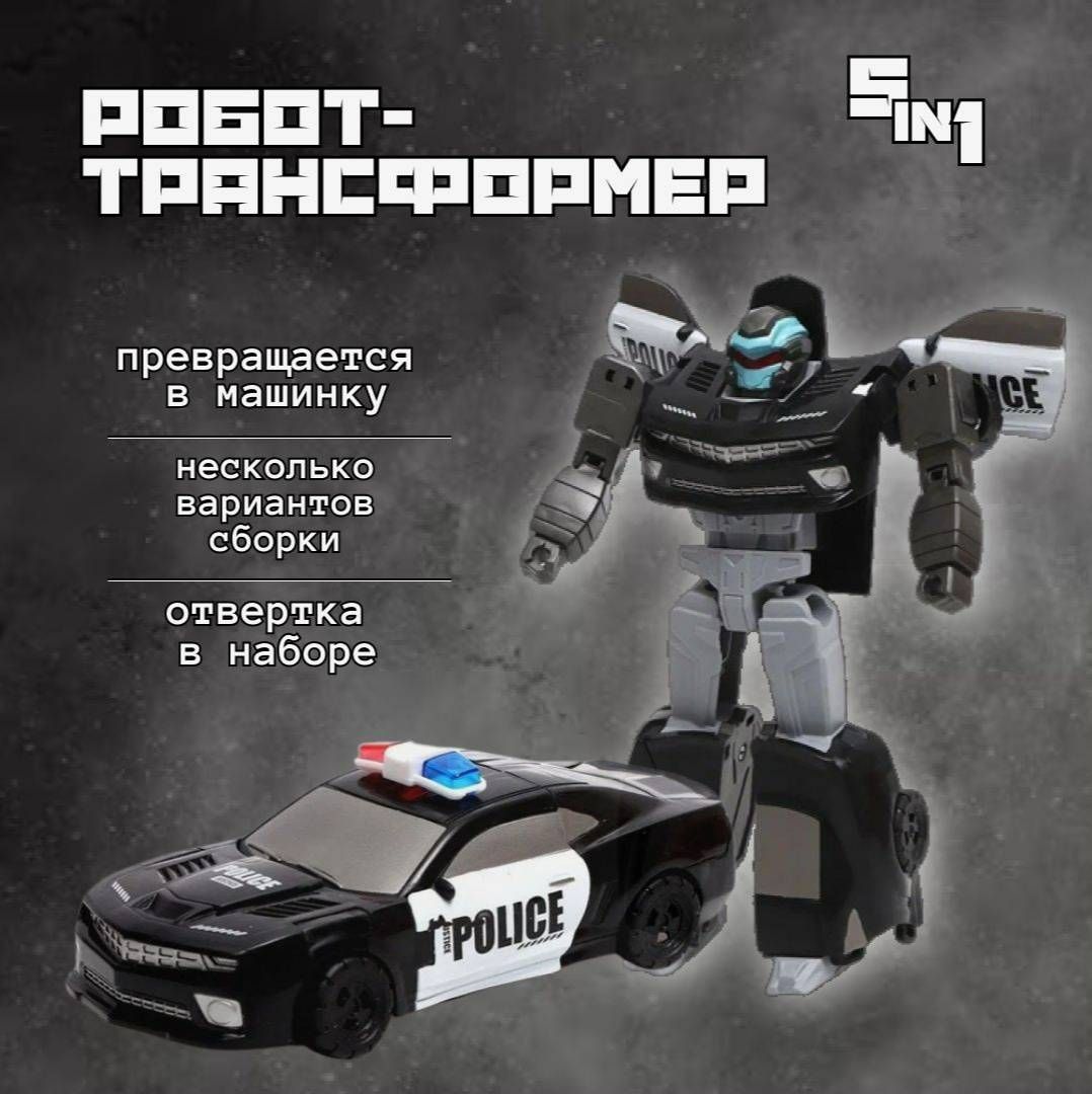 Робот-трансформер Dade Toys Creator Полицейская машина 6в1, 16,5см, с  отверткой в наборе - купить с доставкой по выгодным ценам в  интернет-магазине OZON (953606912)