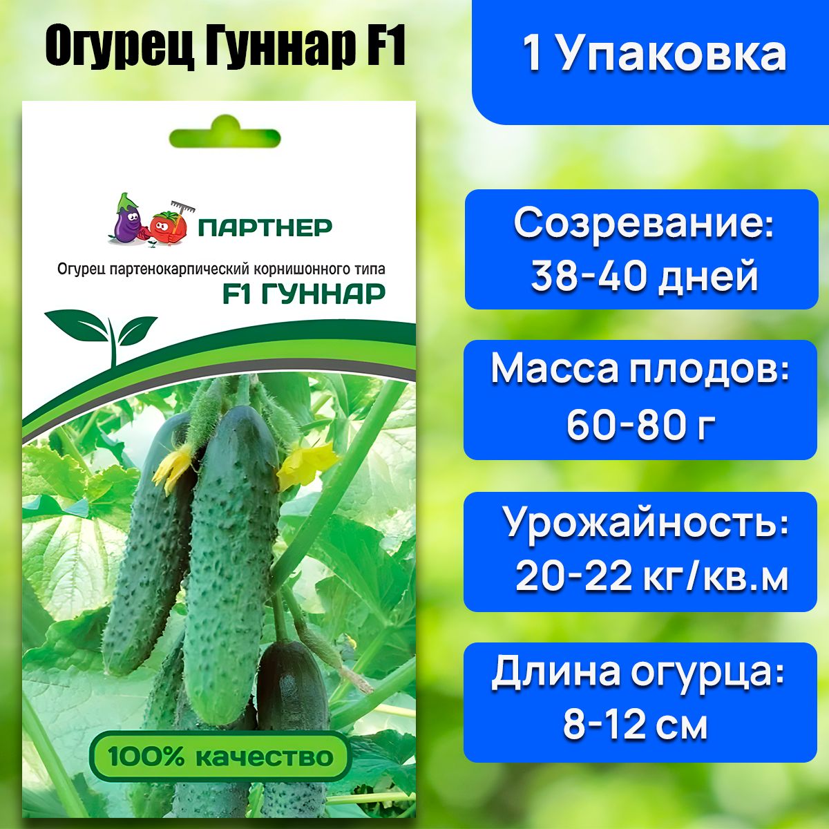 Купить Семена Огурец Уран