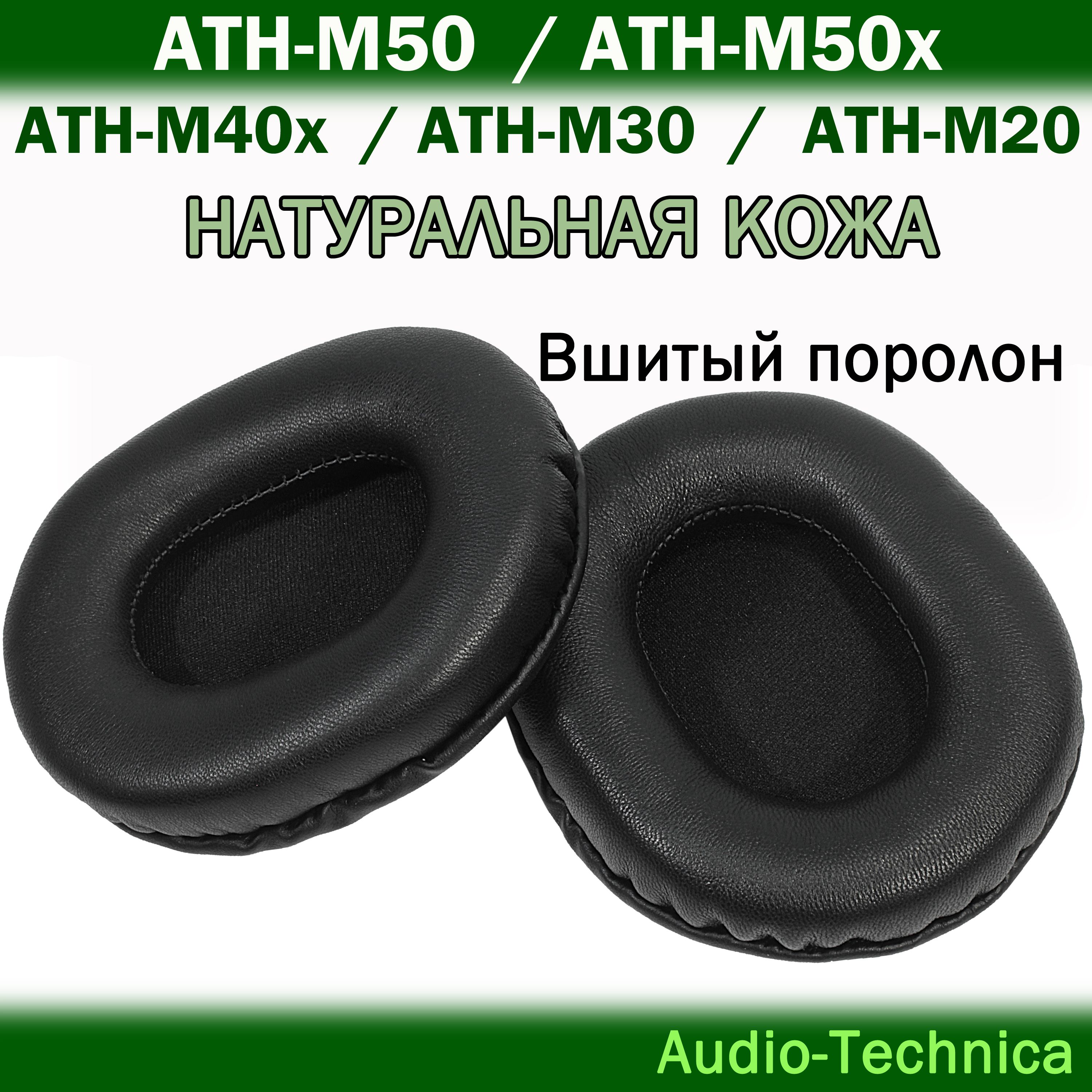 Audio Technica ATH M50 M50x M40x OZON 943425791