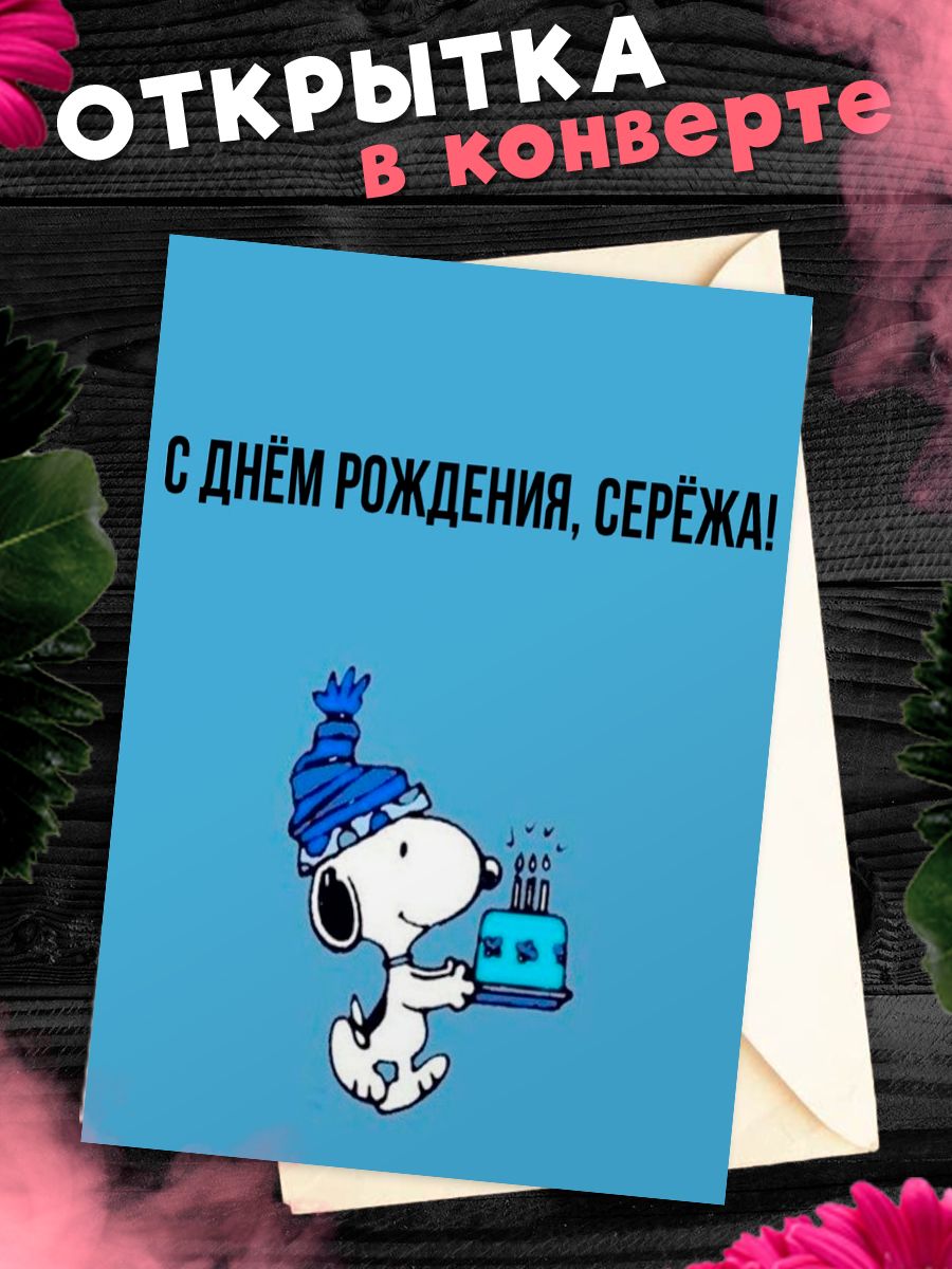 С днем рождения сергей картинки красивые с пожеланиями бесплатно