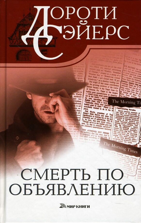 Дороти сэйерс книги по порядку. Дороти л сэйерс книги. Дороти л сэйерс книги. Дороти сэйерс. Сэйерс дороти фото.