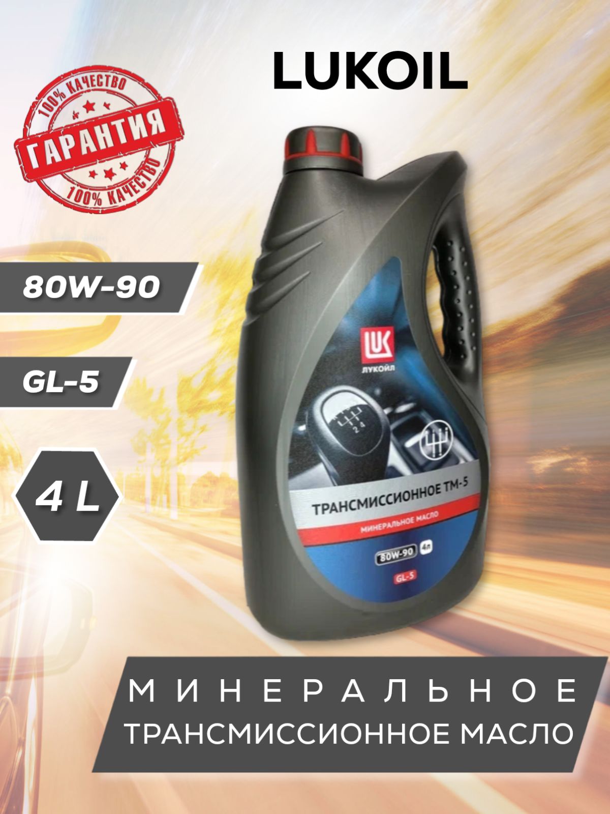 Лукойл 80W90 GL-5 купить – трансмиссионные масла на OZON по низкой цене