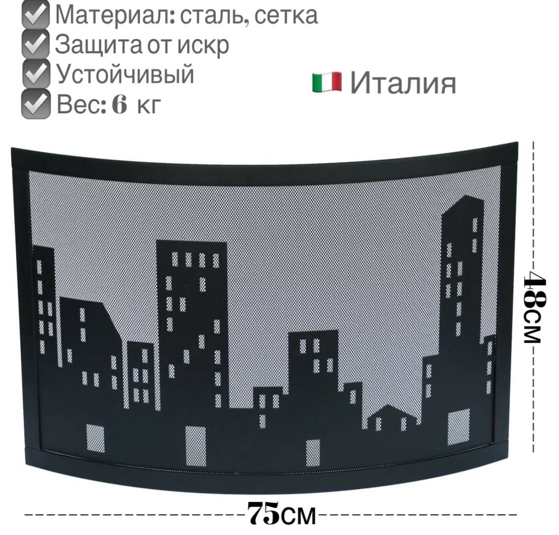 Итальянский защитный металлический экран от искр для камина, печи