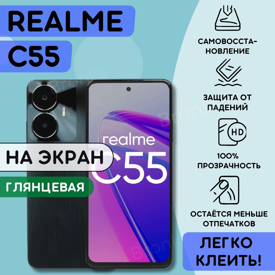 Защитная пленка Bronks-RC55 - купить по выгодной цене в интернет-магазине  OZON (1053609639)