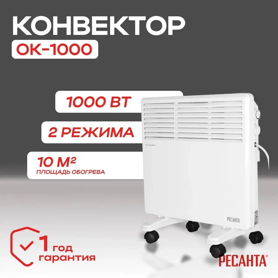 Конвекторы ресанта 500