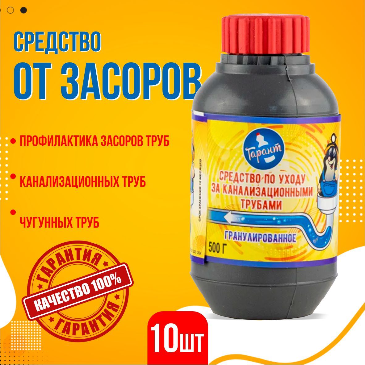 Cредство для прочистки труб от засоров канализации Гарант в гранулах, 10шт