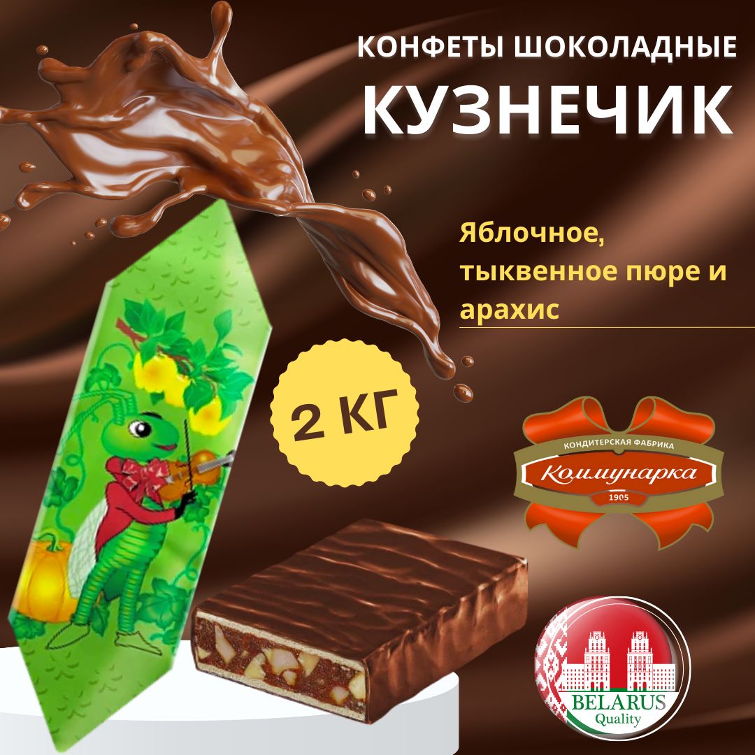 Кузнечик конфеты