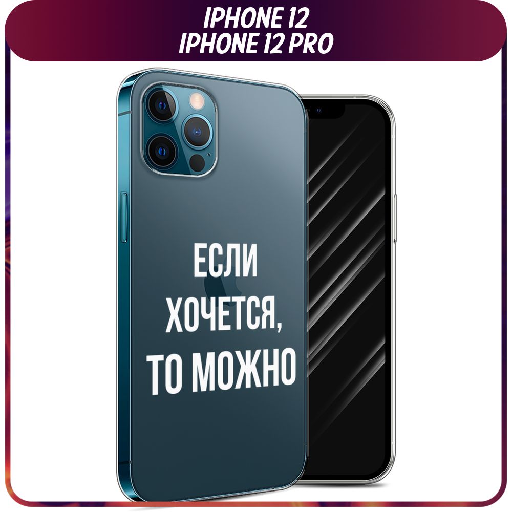 Силиконовый чехол на Apple iPhone 12/12 Pro / Айфон 12 