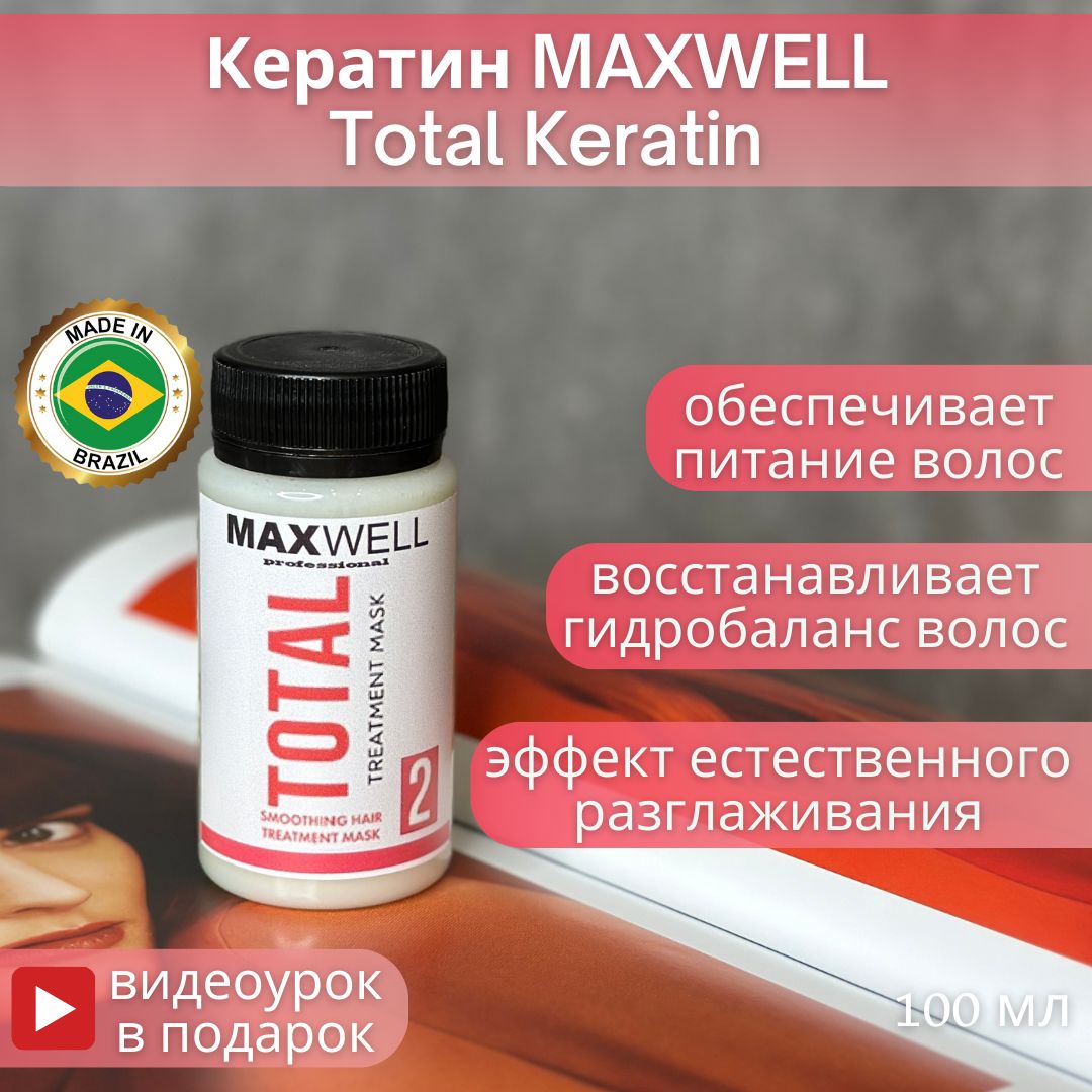 Maxwell Professional Ботокс для волос, 100 мл 