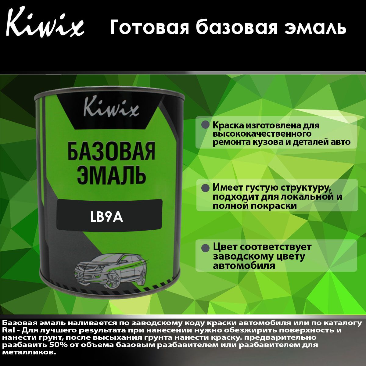 Краска автомобильная kiwix по низкой цене с доставкой в интернет-магазине  OZON (1266593389)