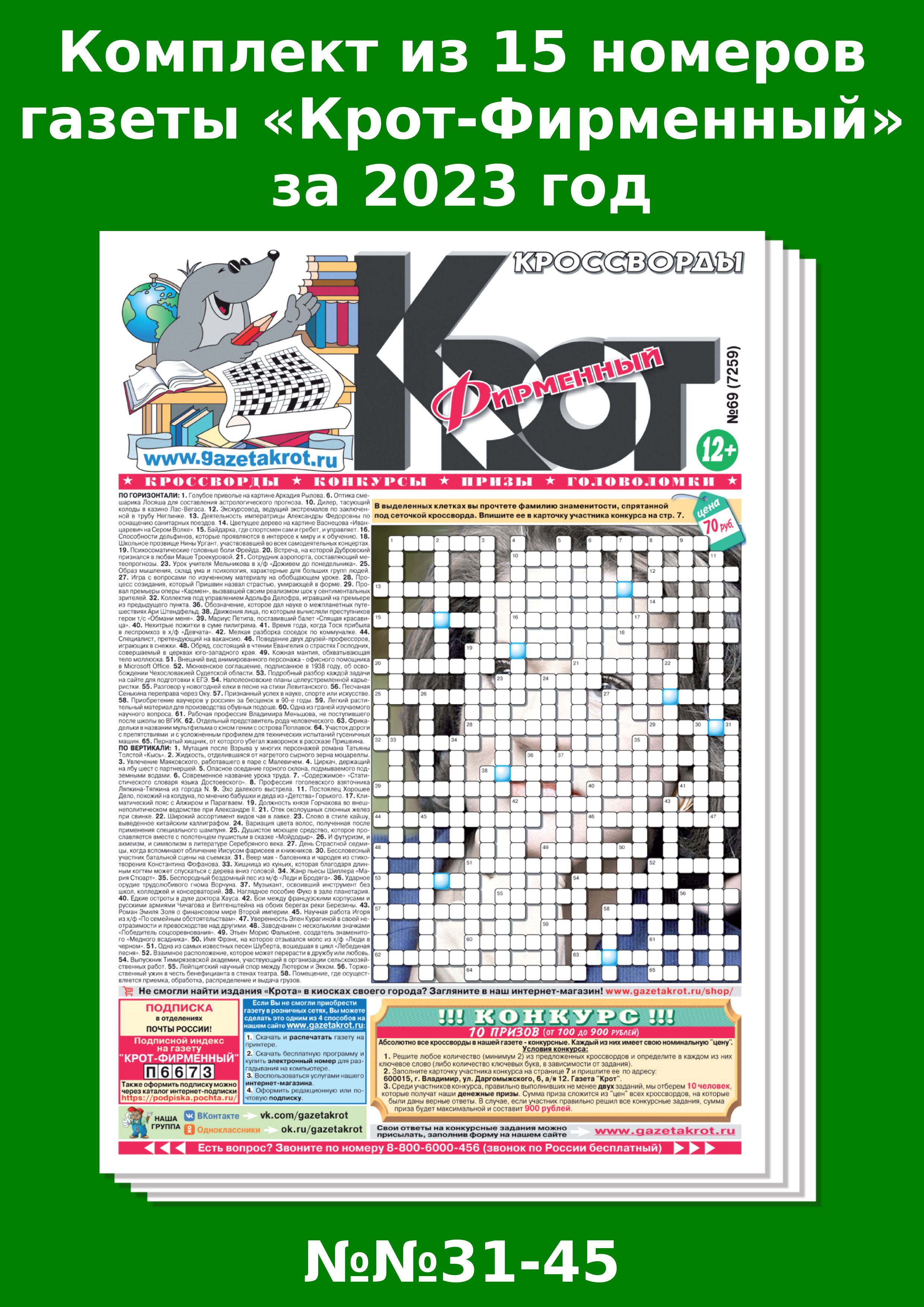 газета крот фирменный. крот скандинавские кроссворды. крот журнал кроссворды. крот - американские кроссворды. газета крот фирменный.