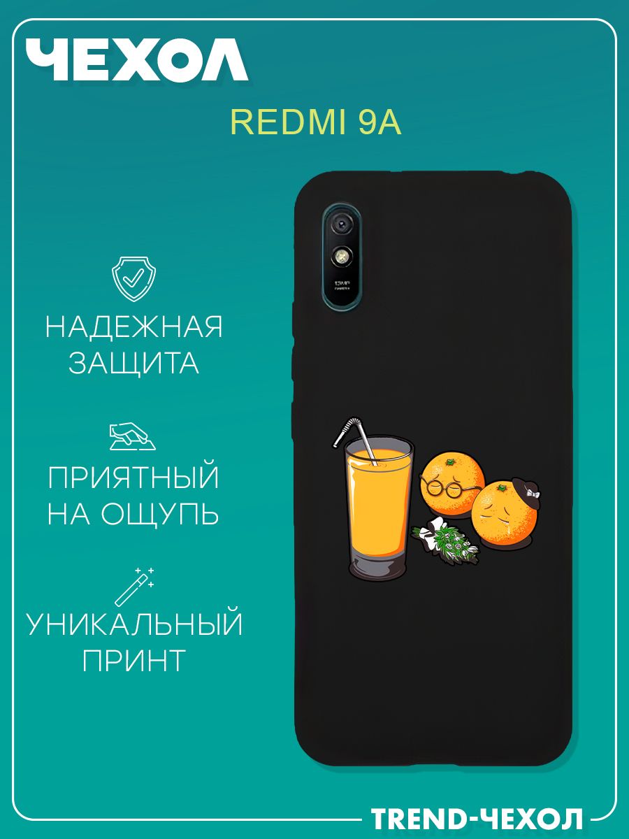 Чехол для телефона Redmi 9A c принтом прикол апельсиновый сок - купить с  доставкой по выгодным ценам в интернет-магазине OZON (1279447374)