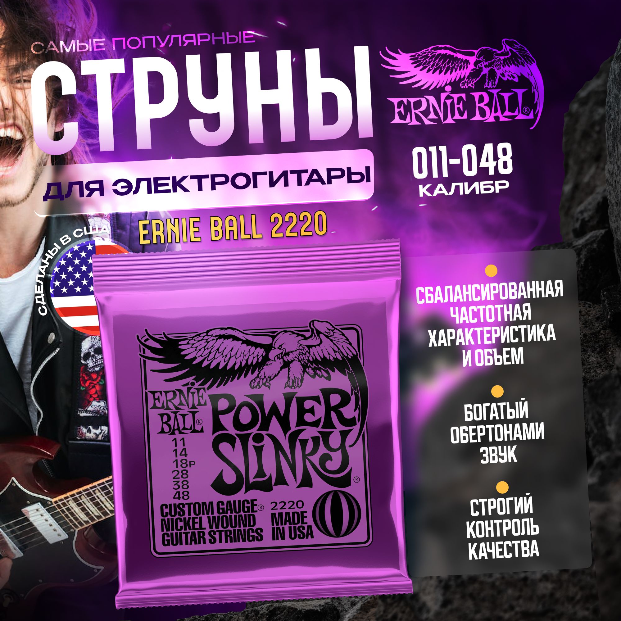 Струны для электрогитары Ernie Ball 2220 (011-048) Power Slinky