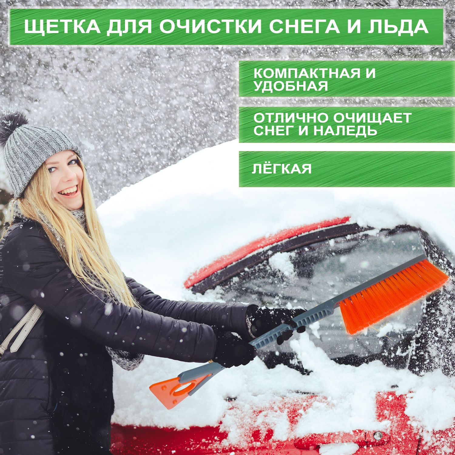 Щетка для снега со скребком, 52 см - купить с доставкой по выгодным ценам в  интернет-магазине OZON (1280300353)