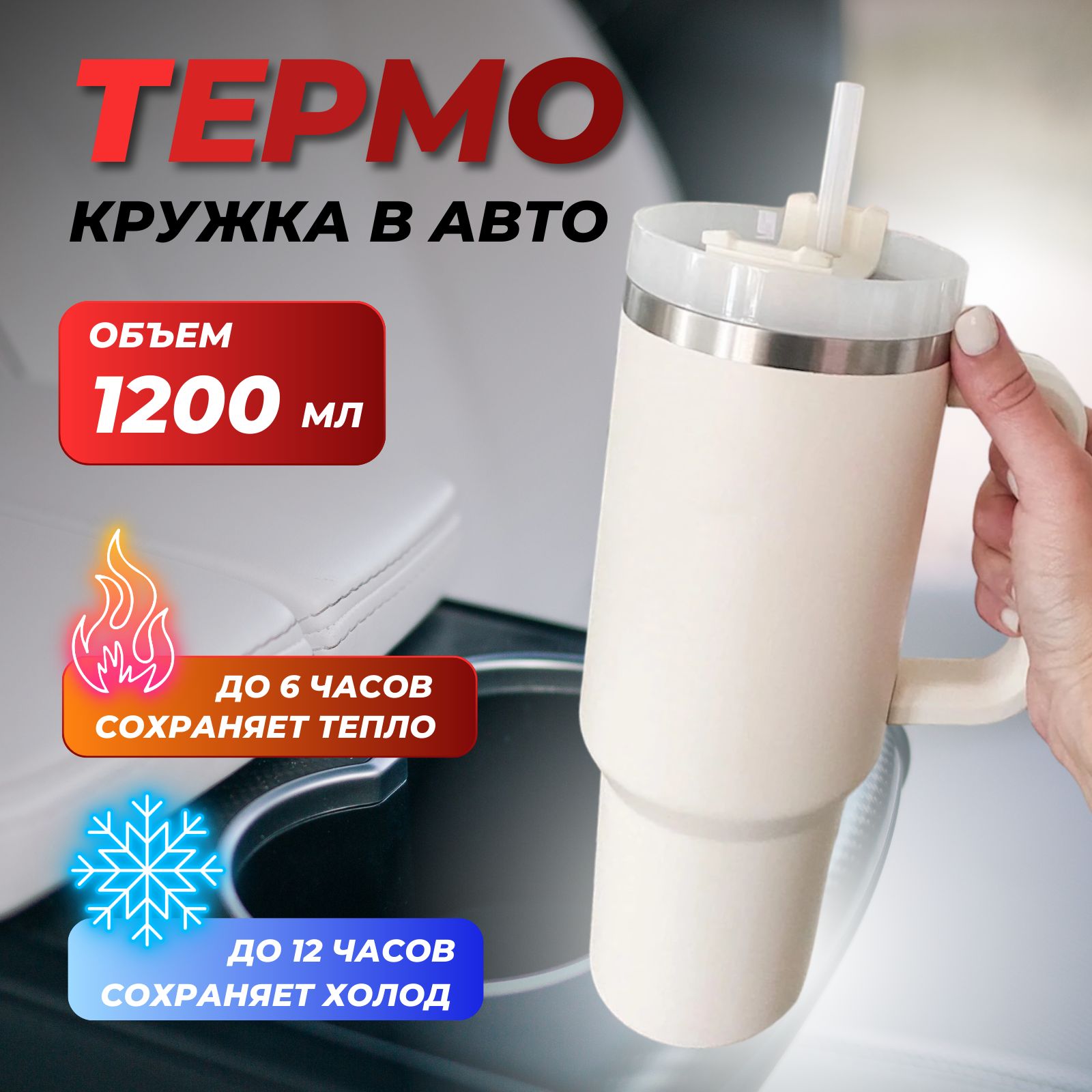 Термокружка для авто для кофе и чая 1200ml. Кружка термос автомобильная с  двойной стенкой из нержавеющей стали - купить с доставкой по выгодным ценам  в интернет-магазине OZON (1280424855)