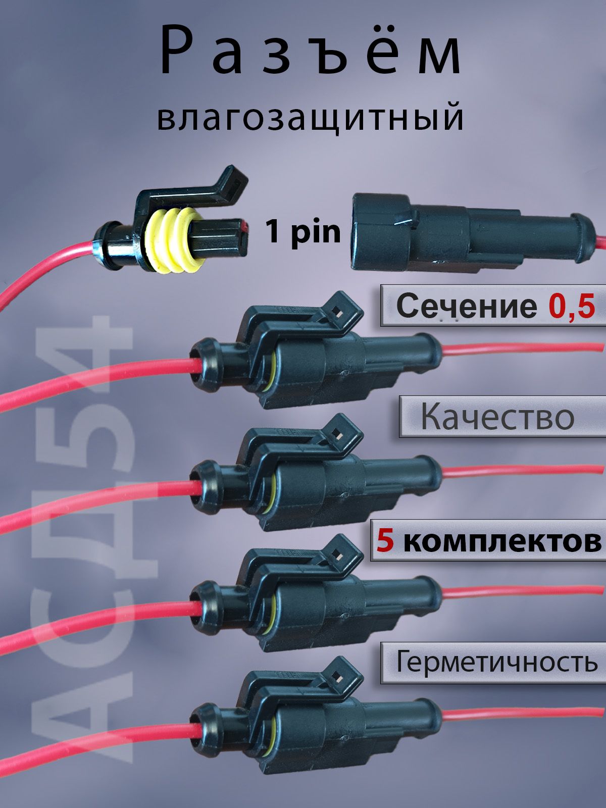 Герметичный Автомобильный Разъем Купить