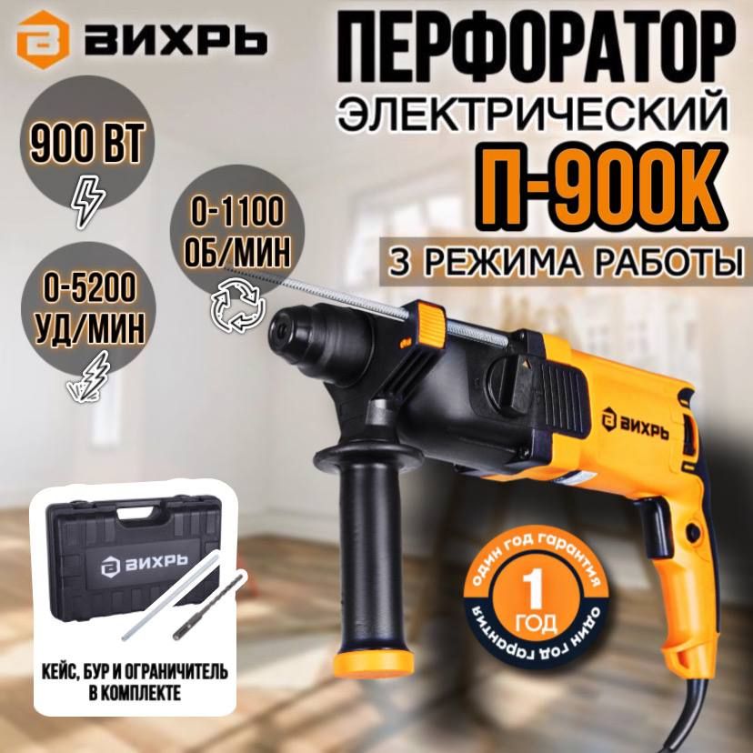 Перфоратор П-900К Вихрь