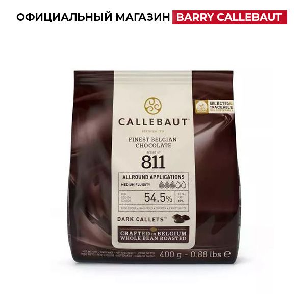 Темныйшоколад.CallebautRecipe811.Содержаниекакао54,5%.811-E0-D94,(0,4кг).