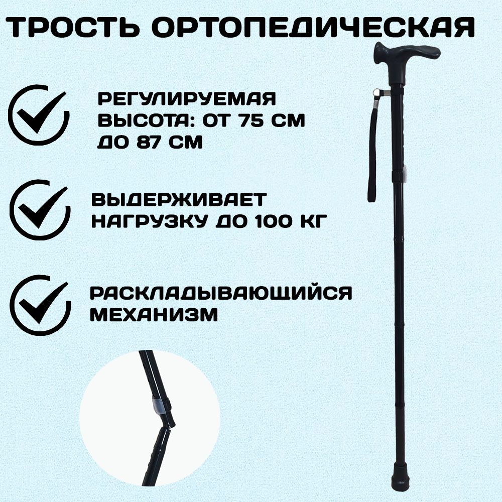 Ортопедическая Трость Для Ходьбы Пожилым Людям Купить