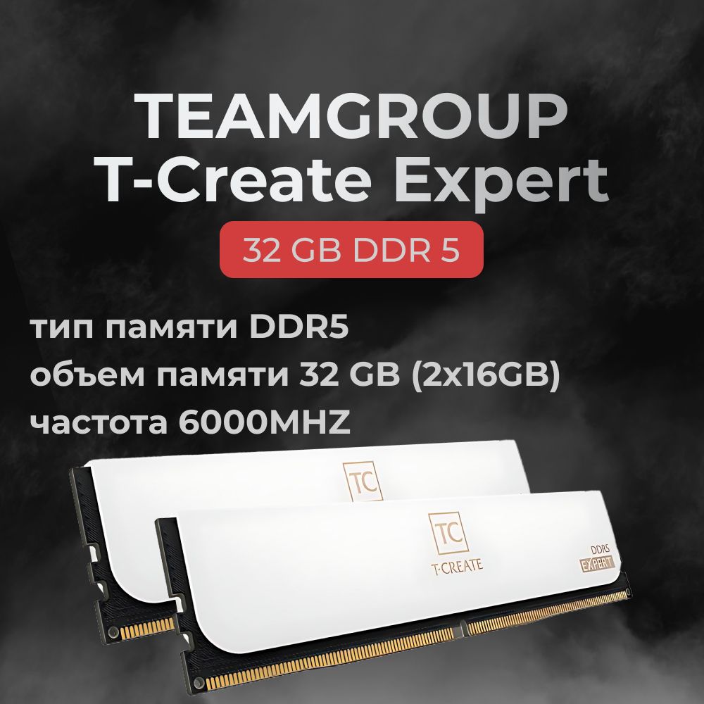 TeamgroupОперативнаяпамятьDDR5T-CreateExpert32GB6000MHzCL38(38-38-38-78)2x16ГБ(CTCWD532G6000HC38ADC01)