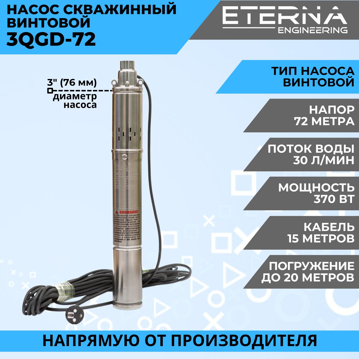 Насос Этерна. Глубинный двигатель. Насосы Eterna. Насос винтовой Eterna 3qgd-90.