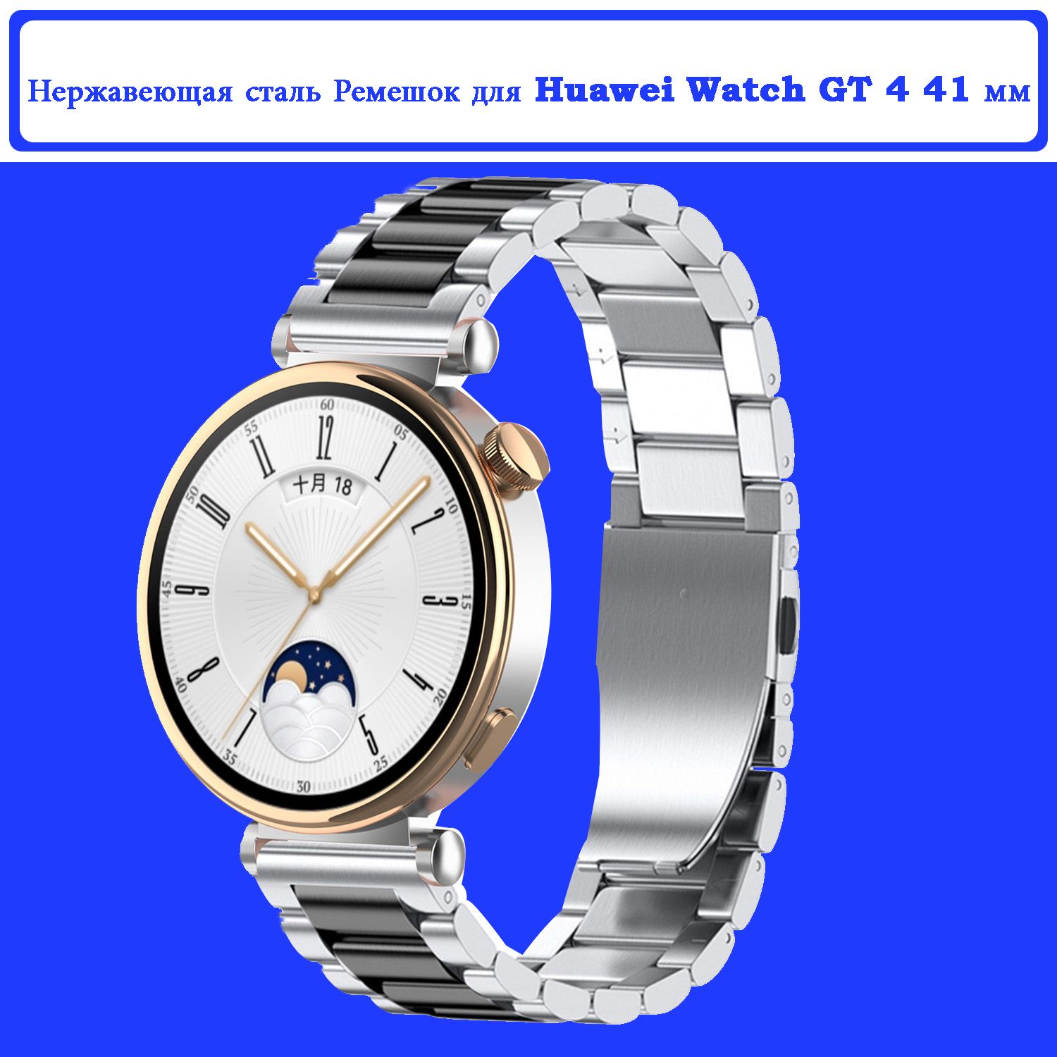 НержавеющаястальРемешокдляHuaweiWatchGT446мм