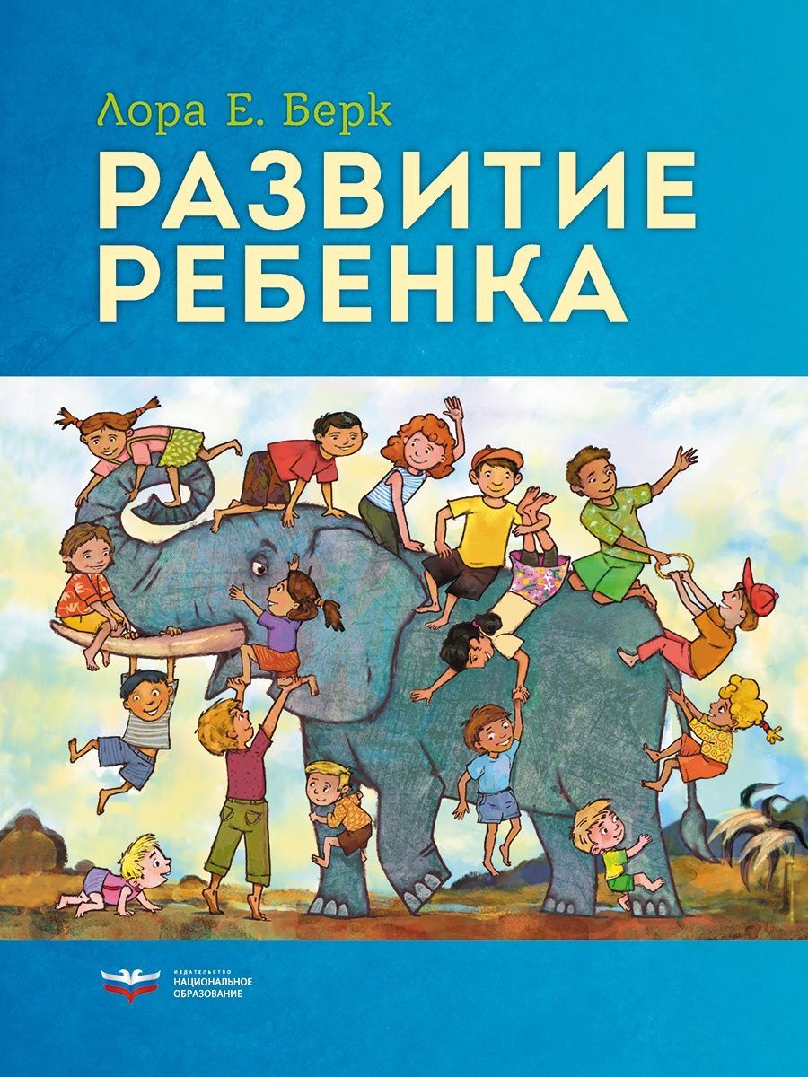 Развитие ребенка