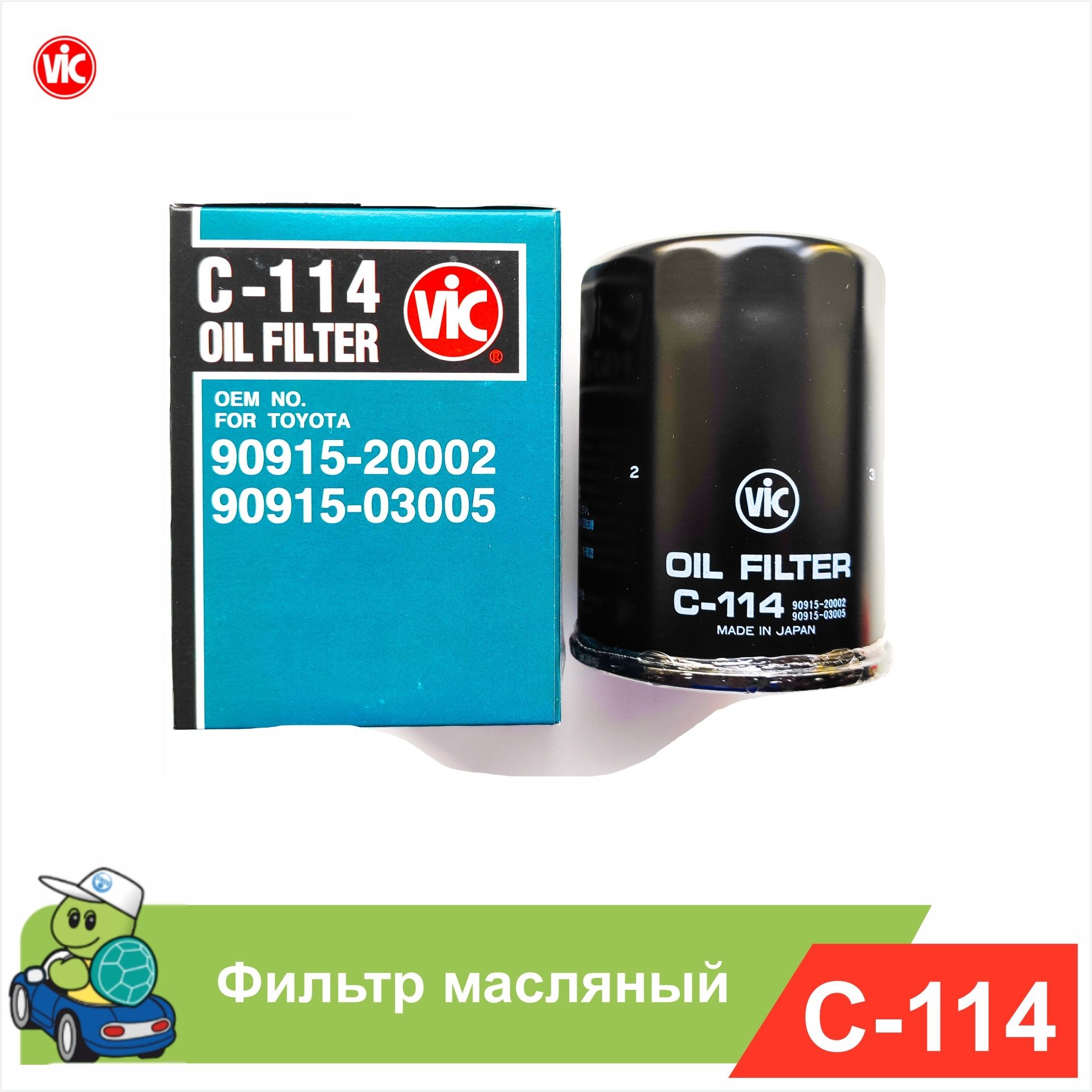 Фильтр масляный Vic MOTO-8 - купить по выгодным ценам в интернет-магазине  OZON (585451331)