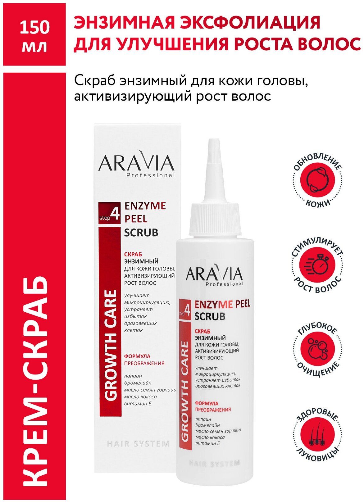 аравия скраб для лица. Aravia для кожи головы. аравия пилинг для кожи головы. скраб для кожи головы aravia professional volume hair scrub 300 мл. Aravia для кожи головы.